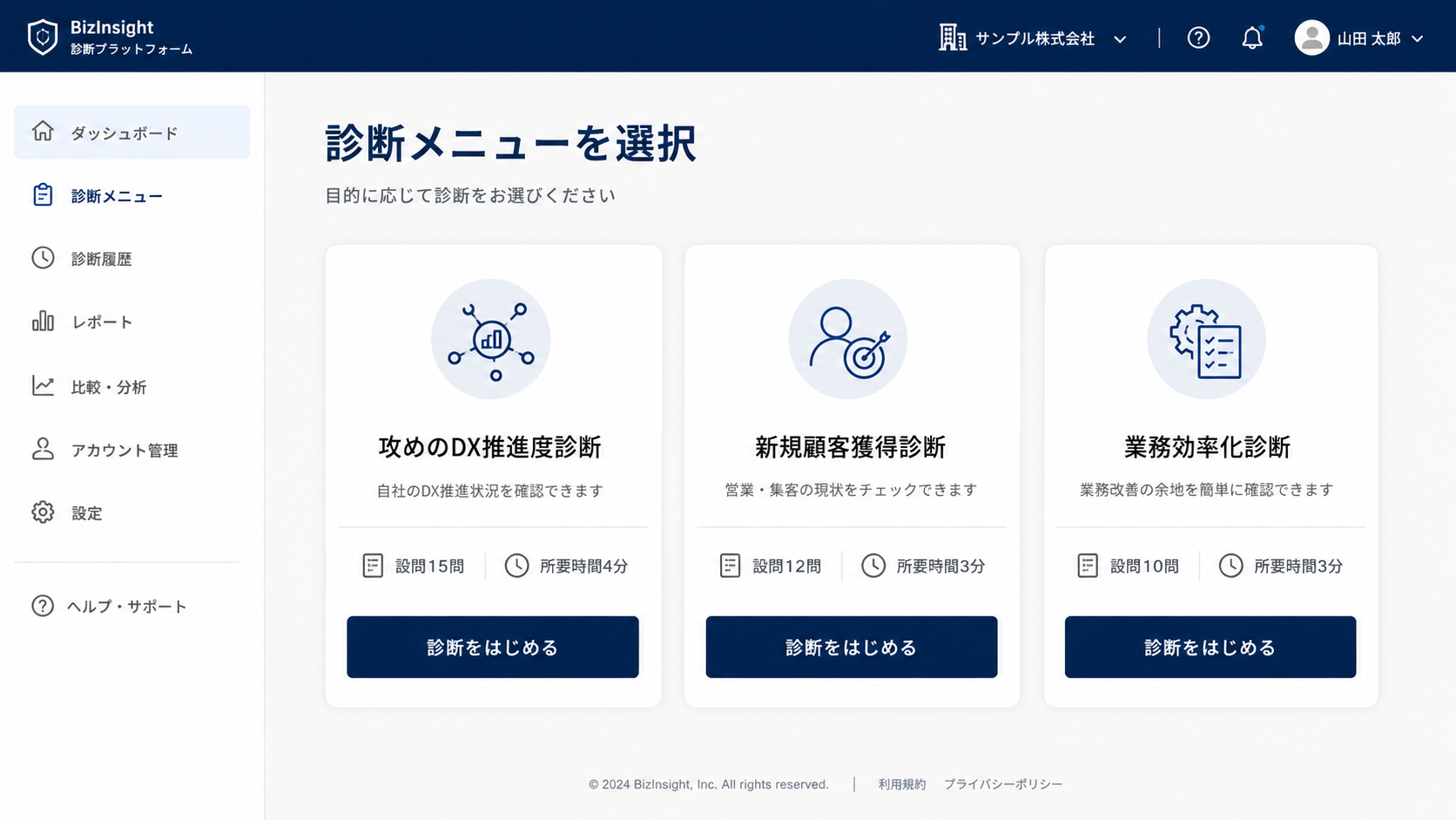 診断リスト画面