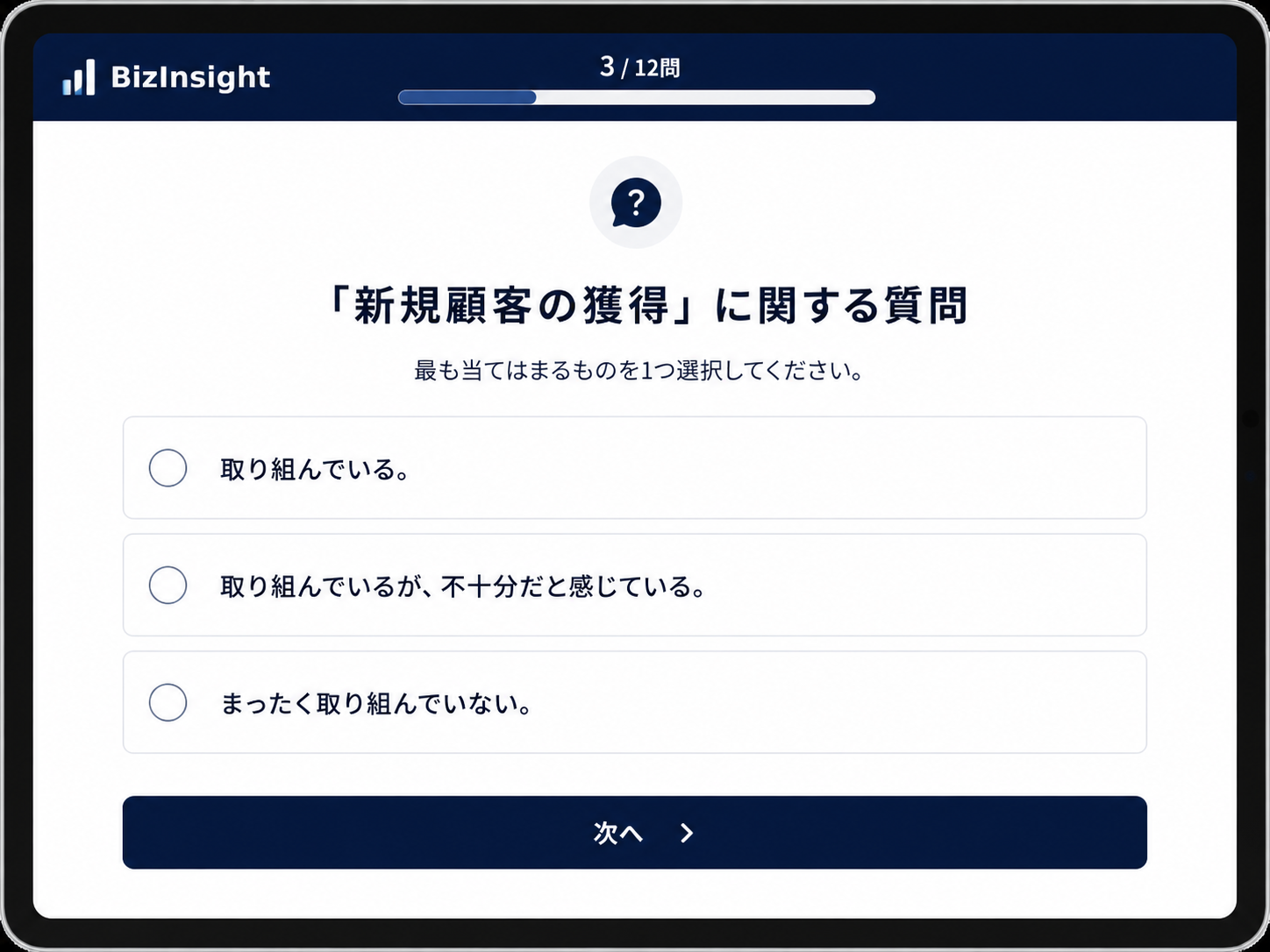 設問画面